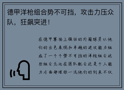 德甲洋枪组合势不可挡，攻击力压众队，狂飙突进！