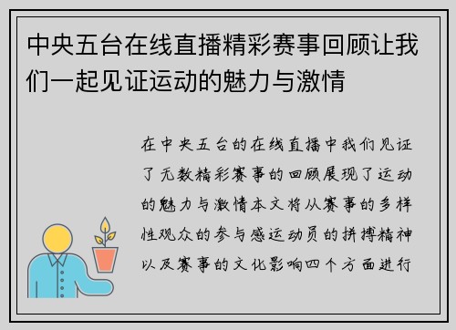 中央五台在线直播精彩赛事回顾让我们一起见证运动的魅力与激情