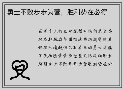 勇士不败步步为营，胜利势在必得