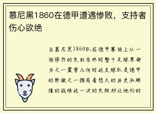 慕尼黑1860在德甲遭遇惨败，支持者伤心欲绝