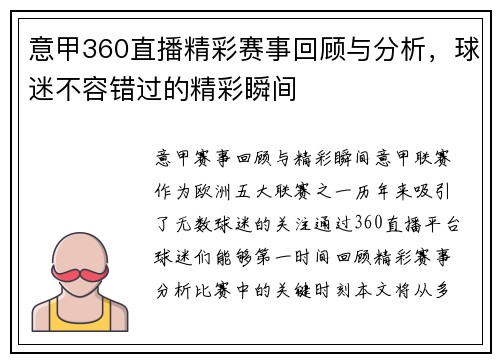 意甲360直播精彩赛事回顾与分析，球迷不容错过的精彩瞬间